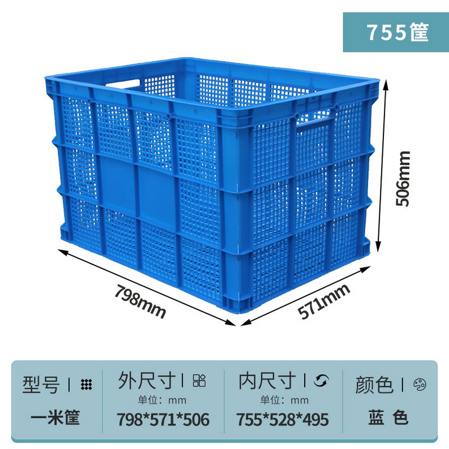 755塑料周轉筐(kuāng)