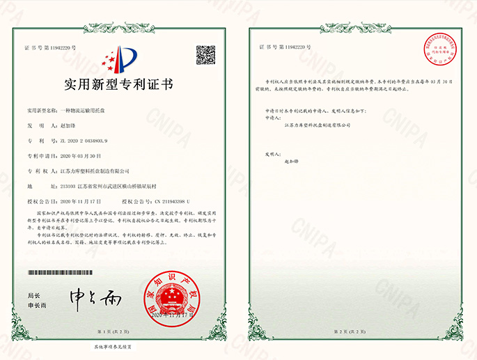 一種物流運輸用托盤